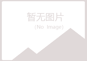 铜川慕青律师有限公司